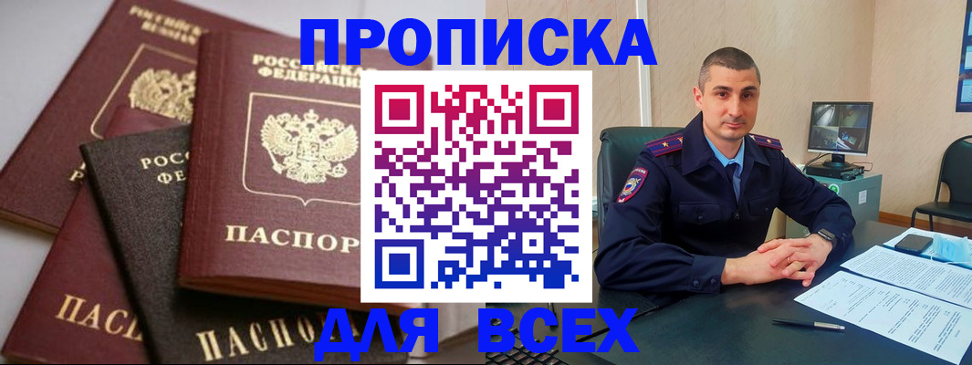 временная регистрация недорого в Астраханской области