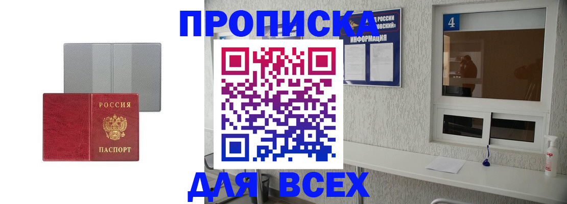 временная прописка в Астраханской области