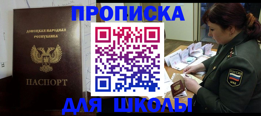временная регистрация для школы в Астраханской области