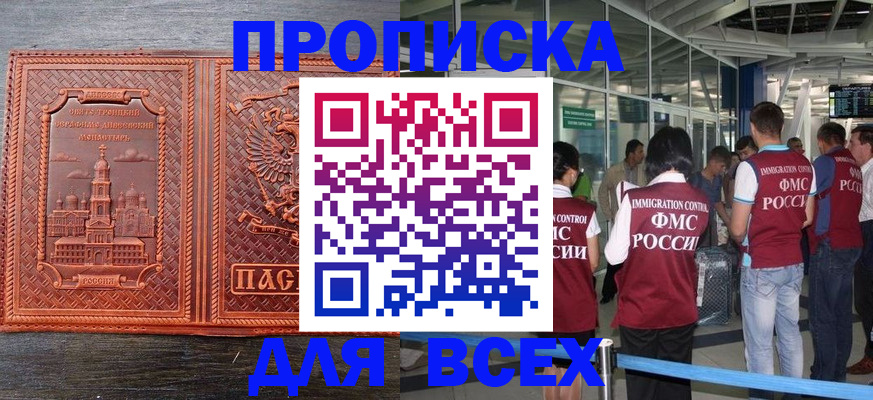 временная регистрация надежно в Астраханской области
